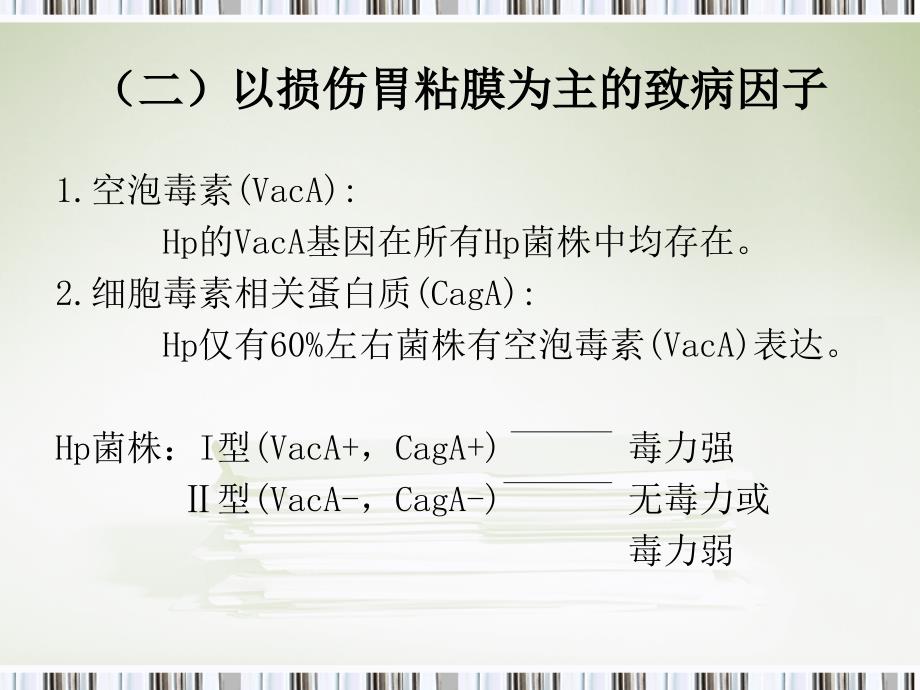 幽门螺杆菌治疗失败原因分析及防治对策课件_第4页