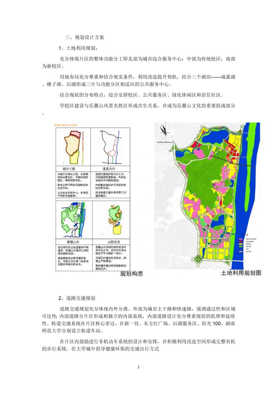 2020年整理长沙岳麓区整体规划.doc_第3页