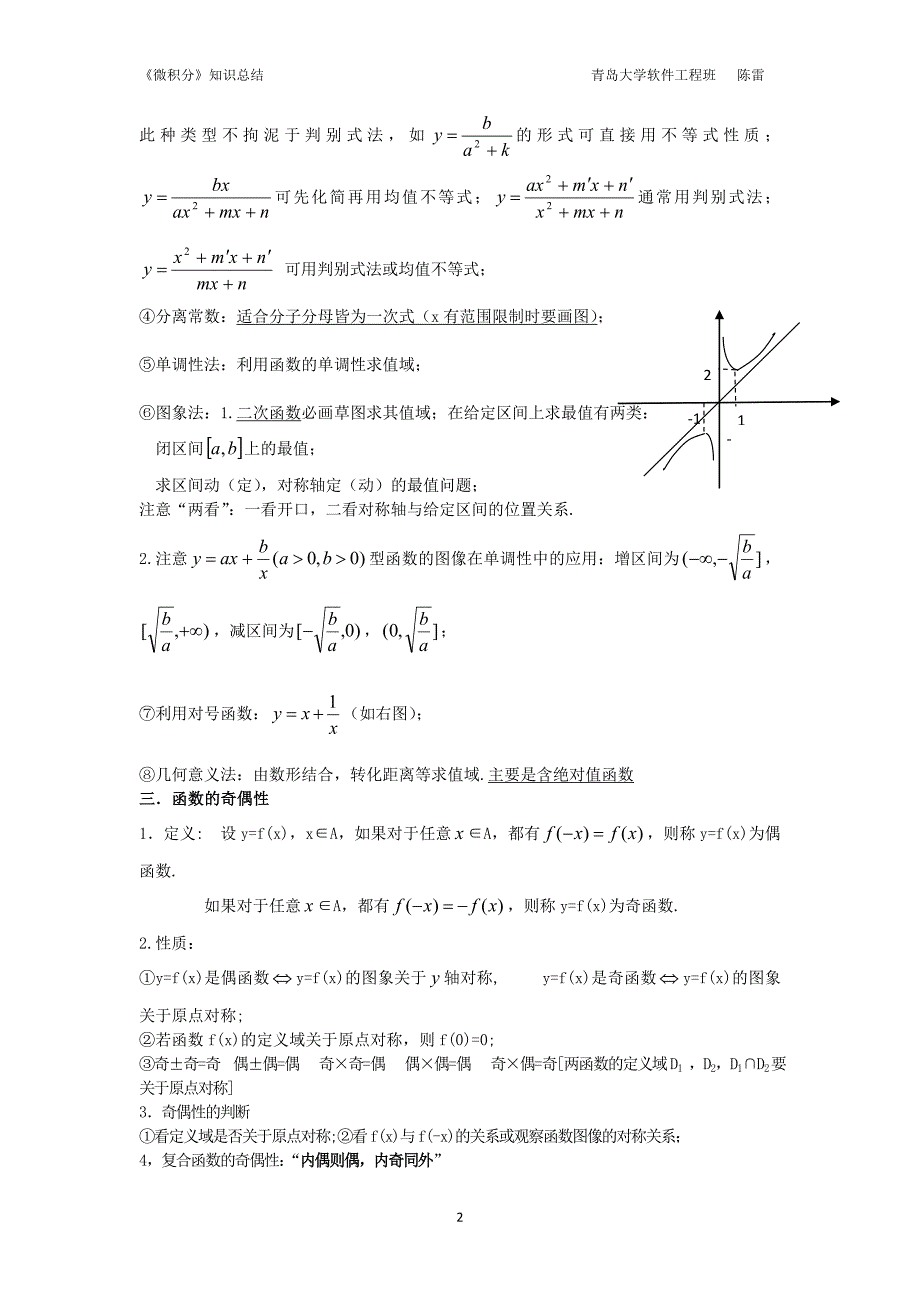 微积分大一上学期知识点 ._第2页