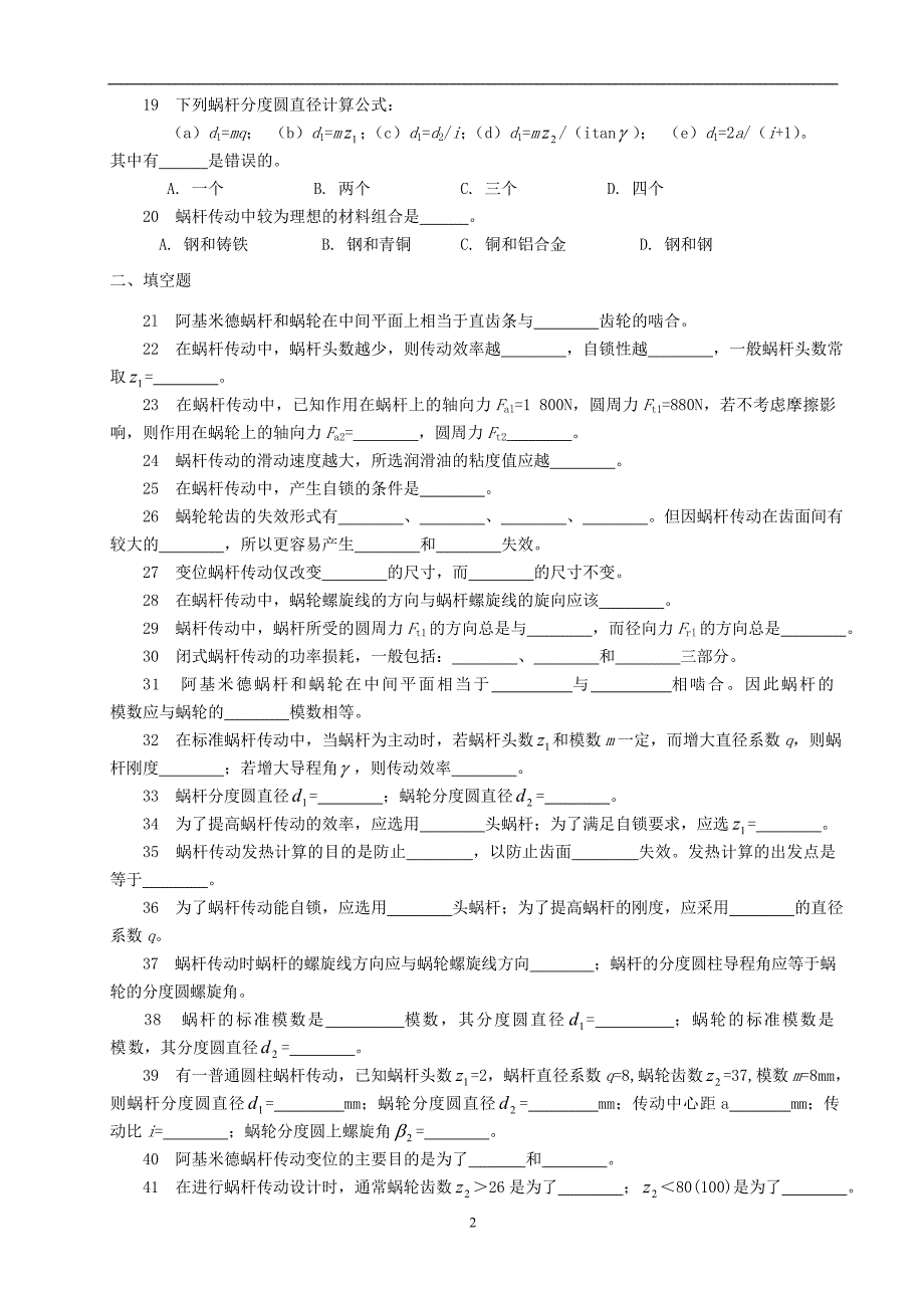 2020年整理蜗杆传动考试复习与练习题.doc_第2页