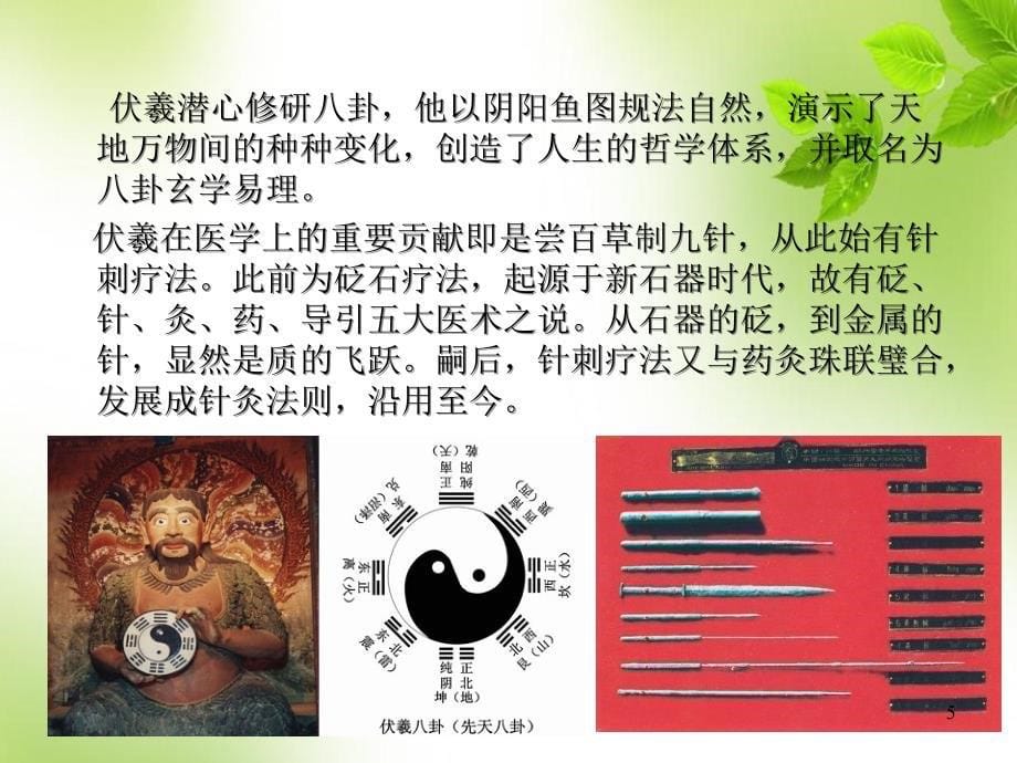中医的起源和发展精品幻灯片_第5页