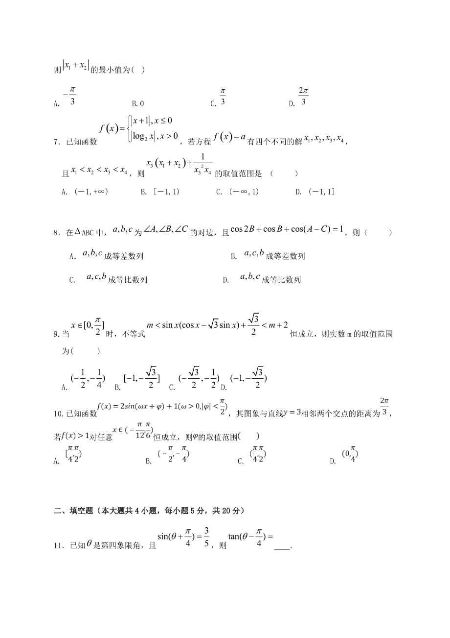 江西省2020届高三数学上学期周考八理A层13班[含答案]_第2页