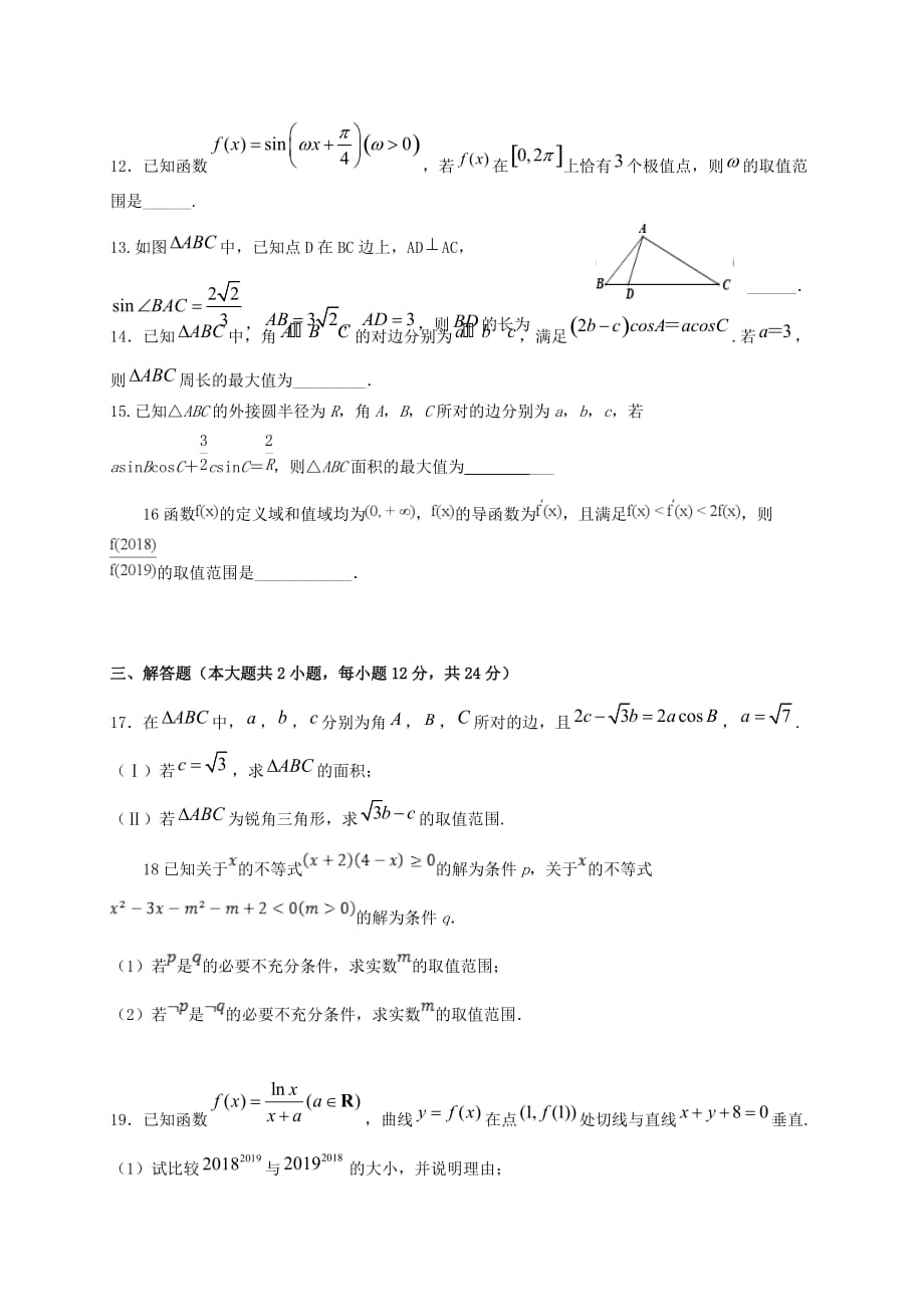 江西省2020届高三数学上学期周考八理A层13班[含答案]_第3页