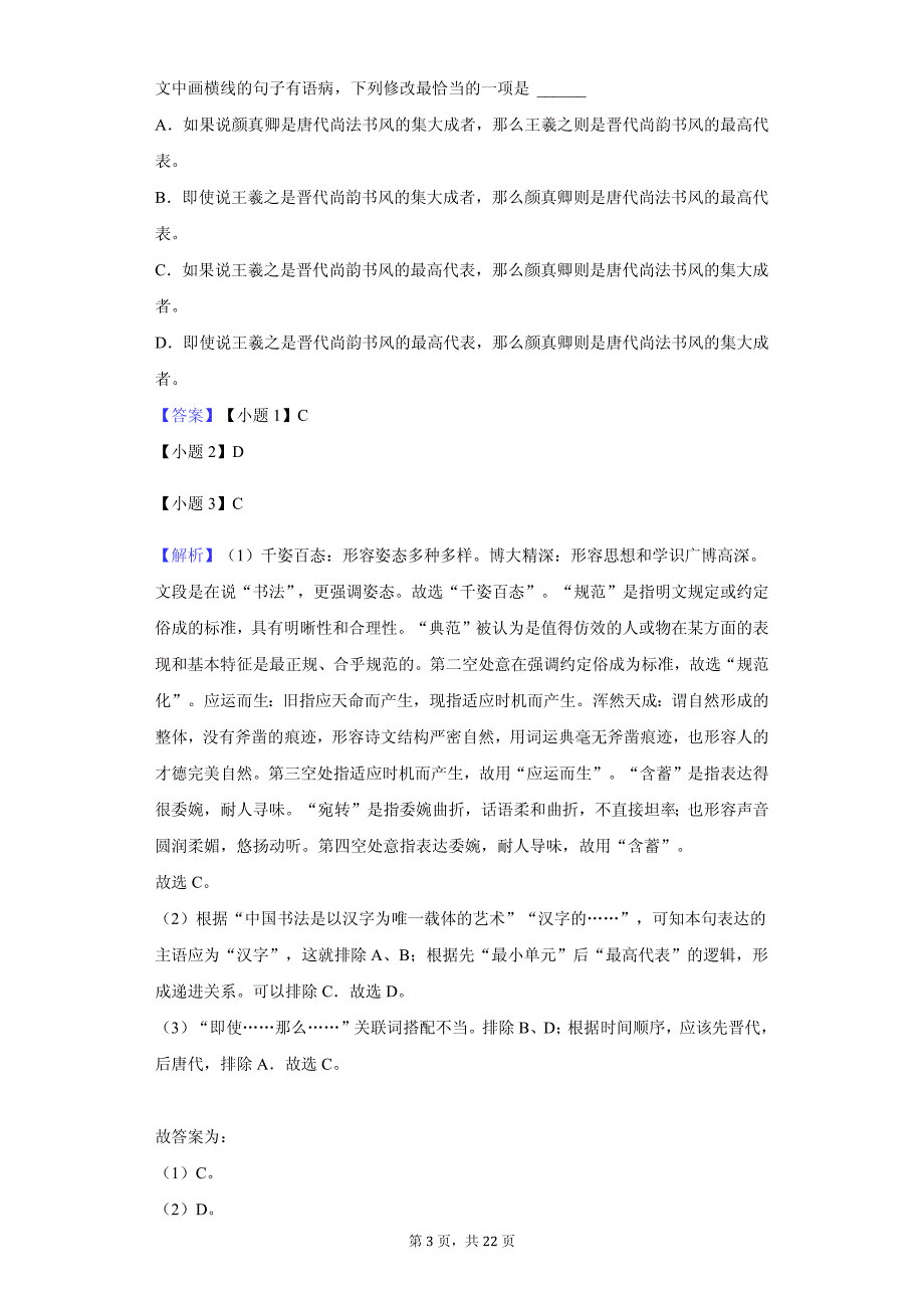 广东省揭阳市高一（上）期中语文试卷同步解析_第3页