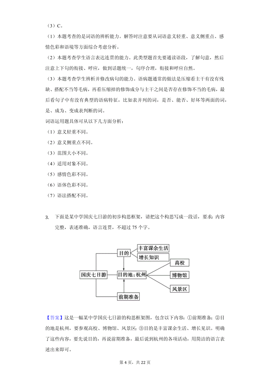 广东省揭阳市高一（上）期中语文试卷同步解析_第4页