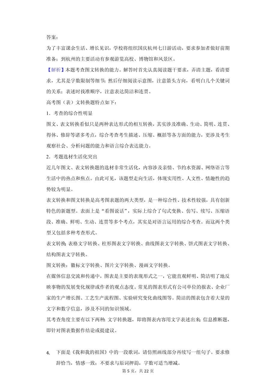 广东省揭阳市高一（上）期中语文试卷同步解析_第5页