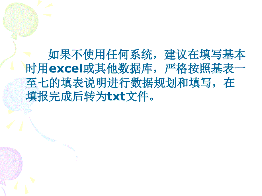 实验项目人员管理系统数据准备及上报课件_第4页