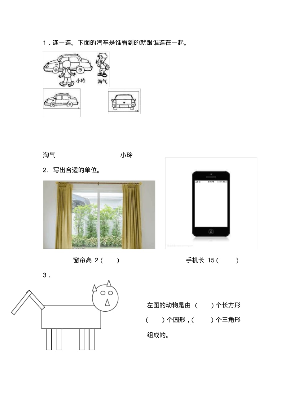 二年级下册数学试题10.4毫米、分米、千米的认识、观察物体、图形与拼组_第1页