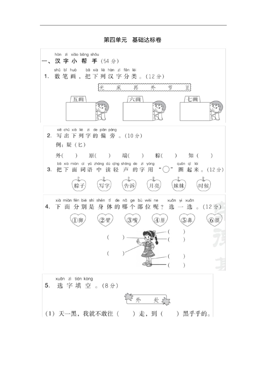 部编版小学一年级语文下册第四单元+基础达标卷(含答案)_第1页