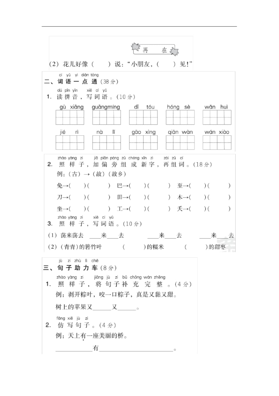 部编版小学一年级语文下册第四单元+基础达标卷(含答案)_第2页