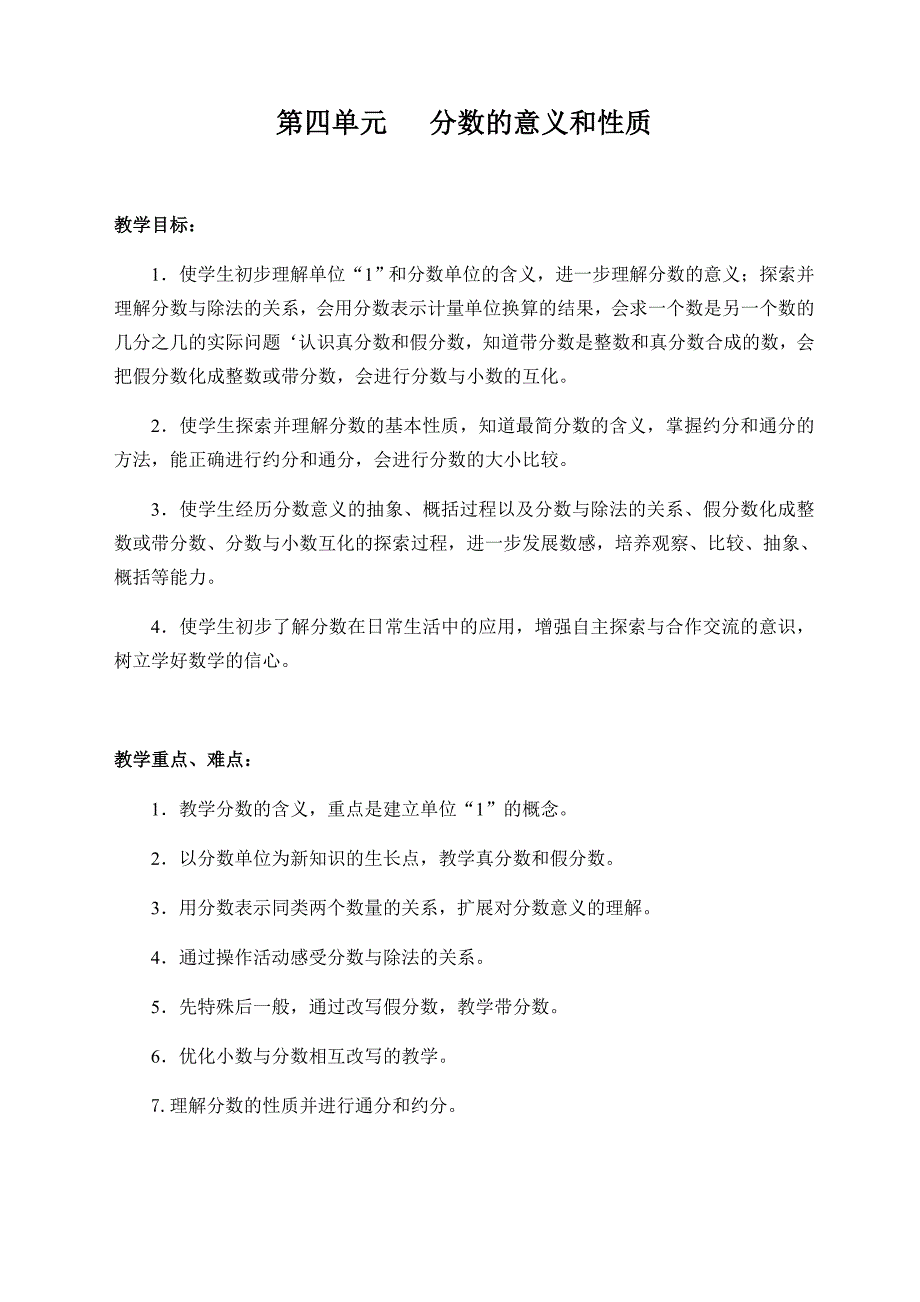 最新苏教版五年级下册数学第四单元分数的意义和性质教（学）案_第1页