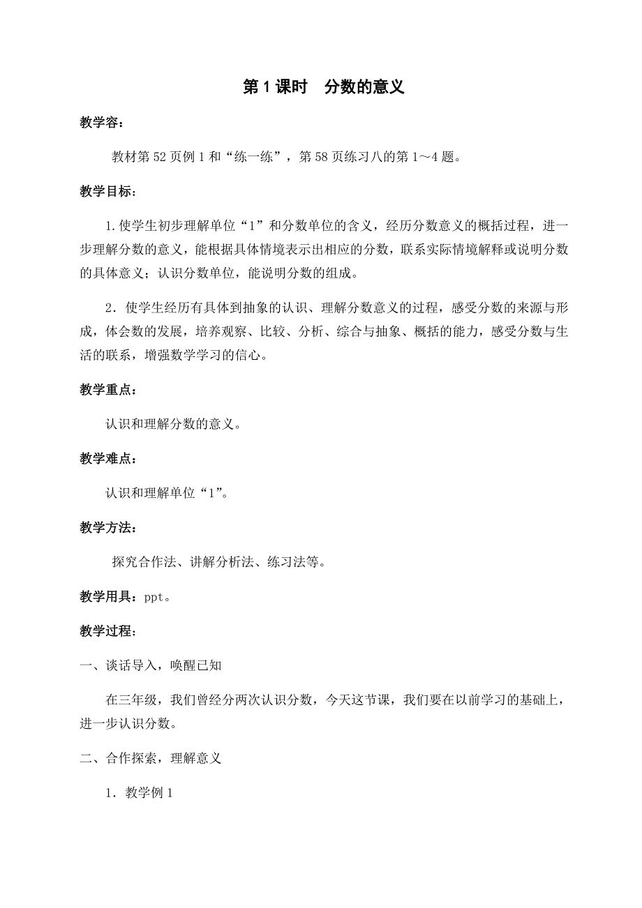 最新苏教版五年级下册数学第四单元分数的意义和性质教（学）案_第3页