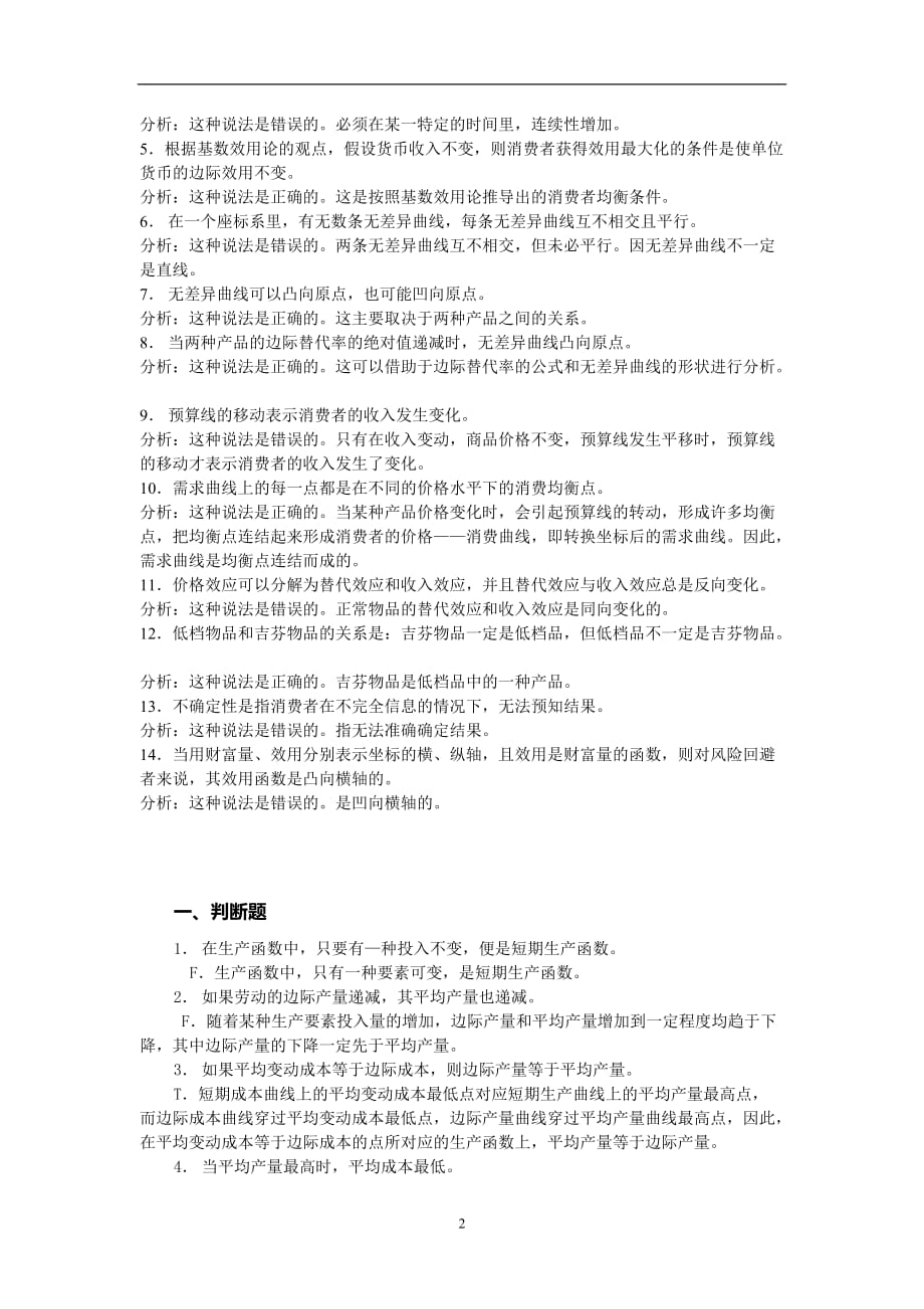 2020年整理西方微观经济学考点与分析.doc_第2页