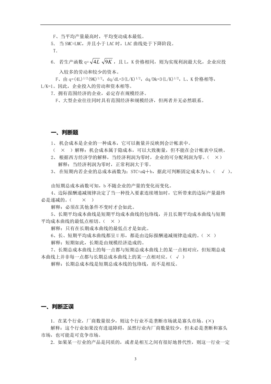 2020年整理西方微观经济学考点与分析.doc_第3页