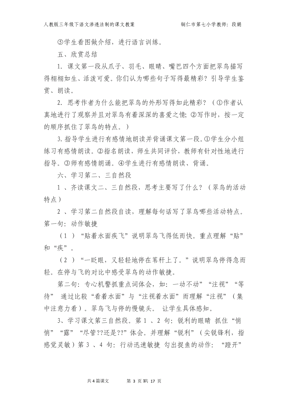 2020年整理新课标人教版小学三年级语文下册法制教育渗透教案.doc_第3页