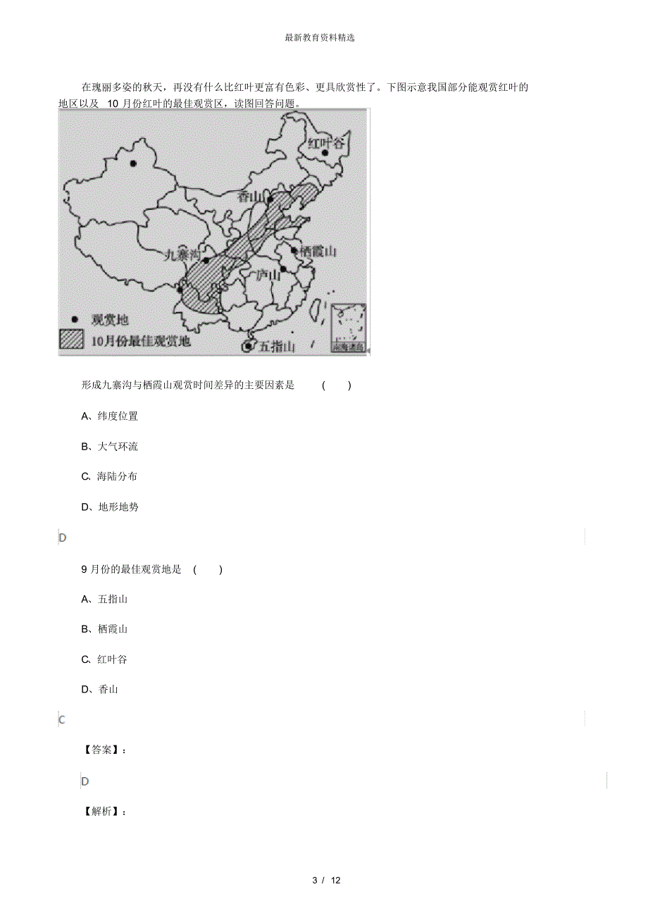 最新精选中图版地理选修3第一节旅游景观的欣赏复习巩固第七十五篇_第3页