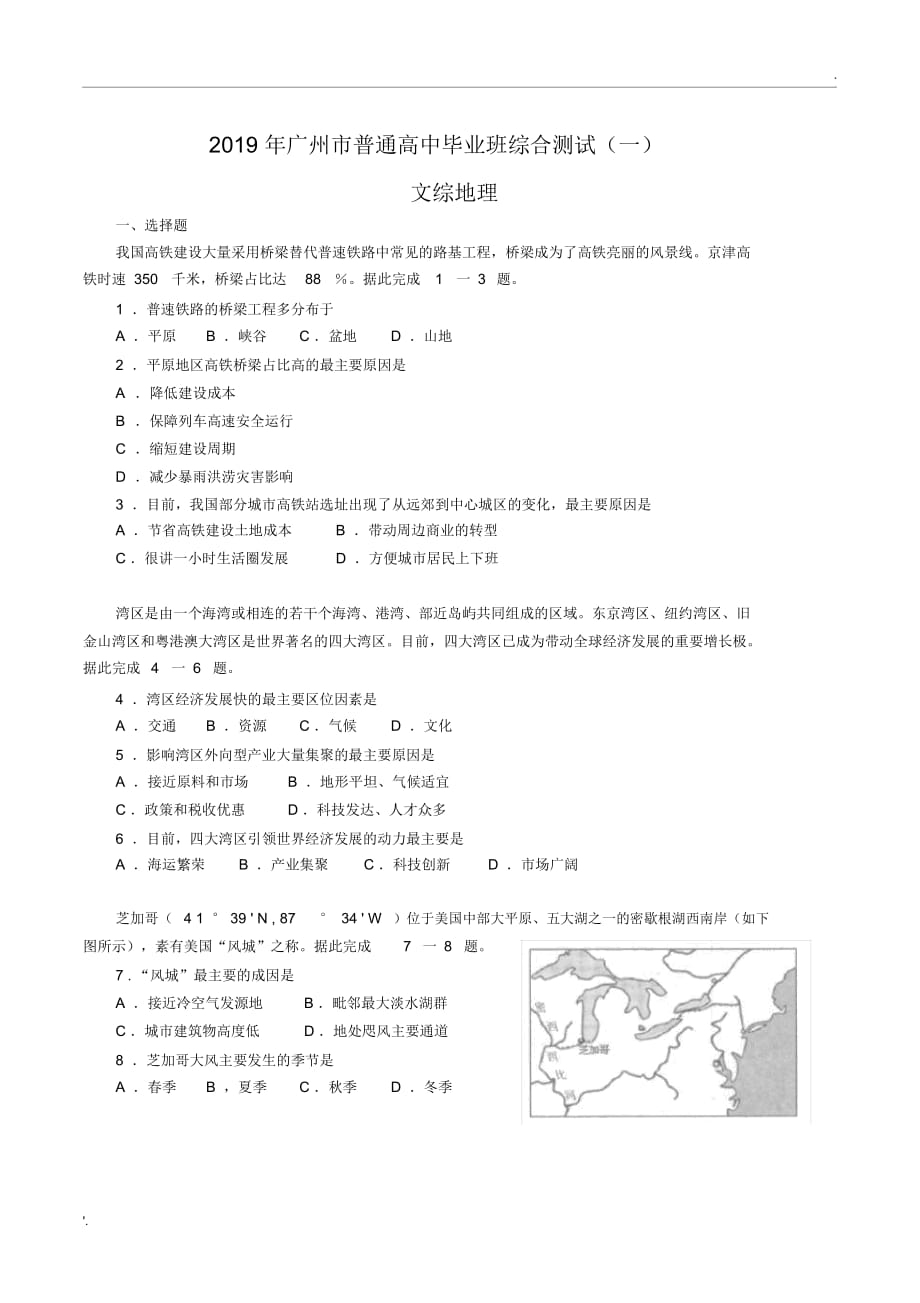 2019广州市一模地理试卷及答案_第1页