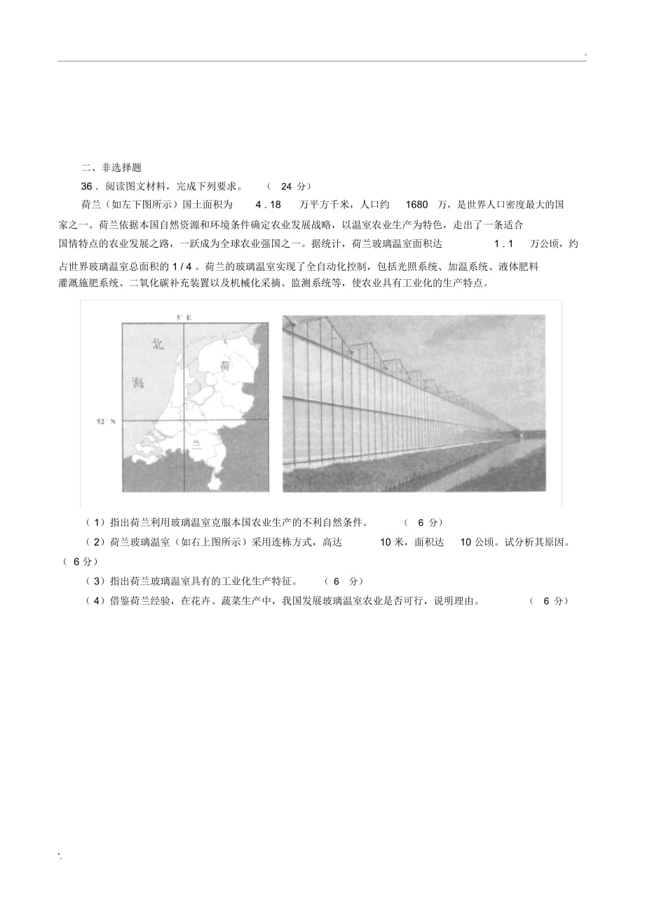 2019广州市一模地理试卷及答案_第3页