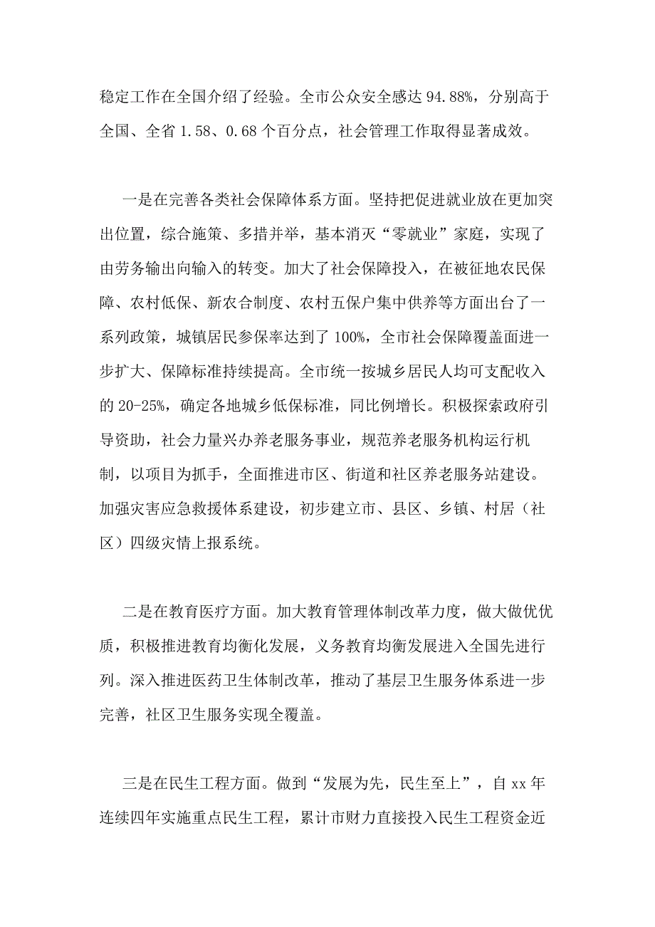 XX年全市社会管理创新工作动员会上的市长讲话稿_第2页