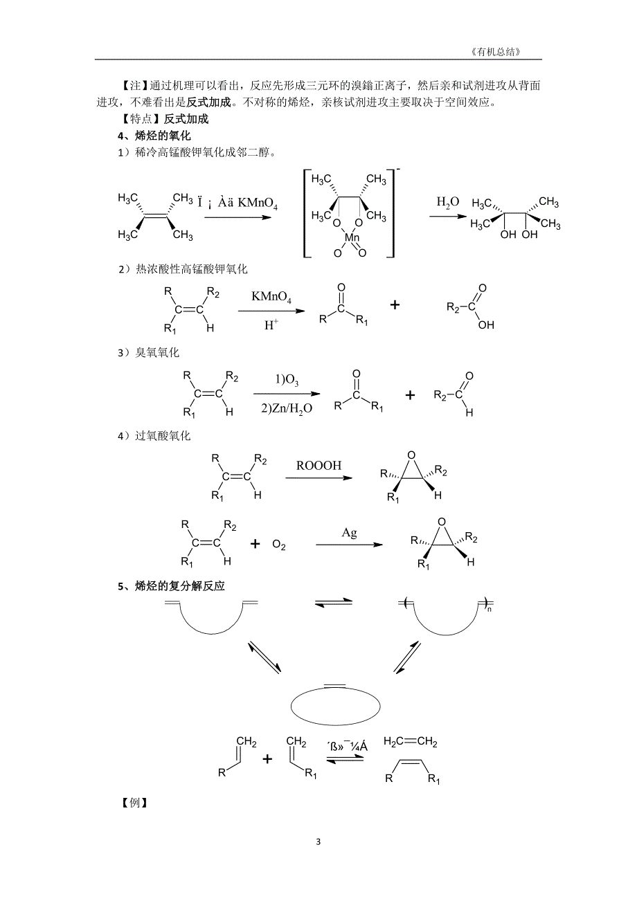 大学有机化学反应方程式总结(较全)_第3页