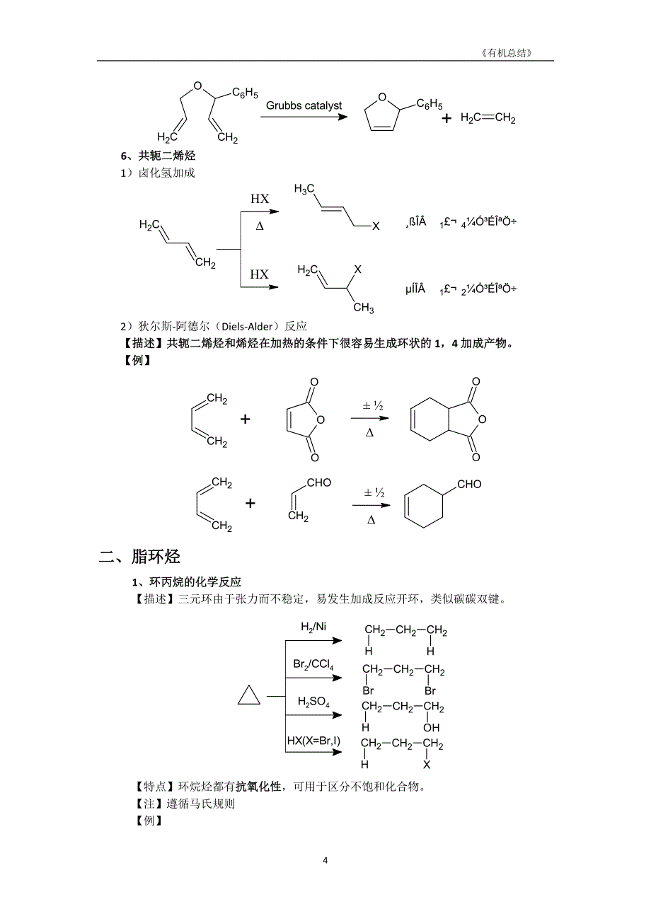 大学有机化学反应方程式总结(较全)_第4页