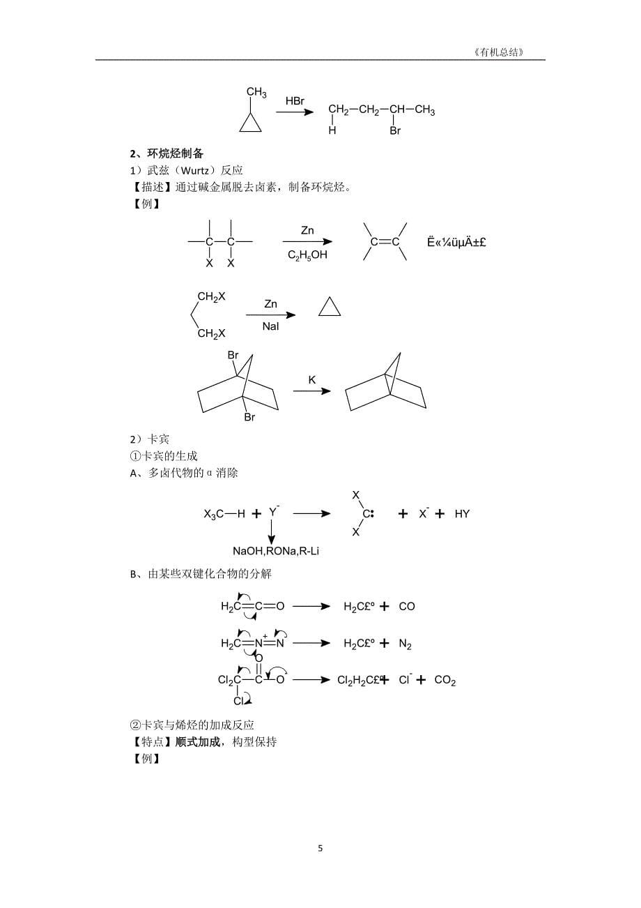 大学有机化学反应方程式总结(较全)_第5页