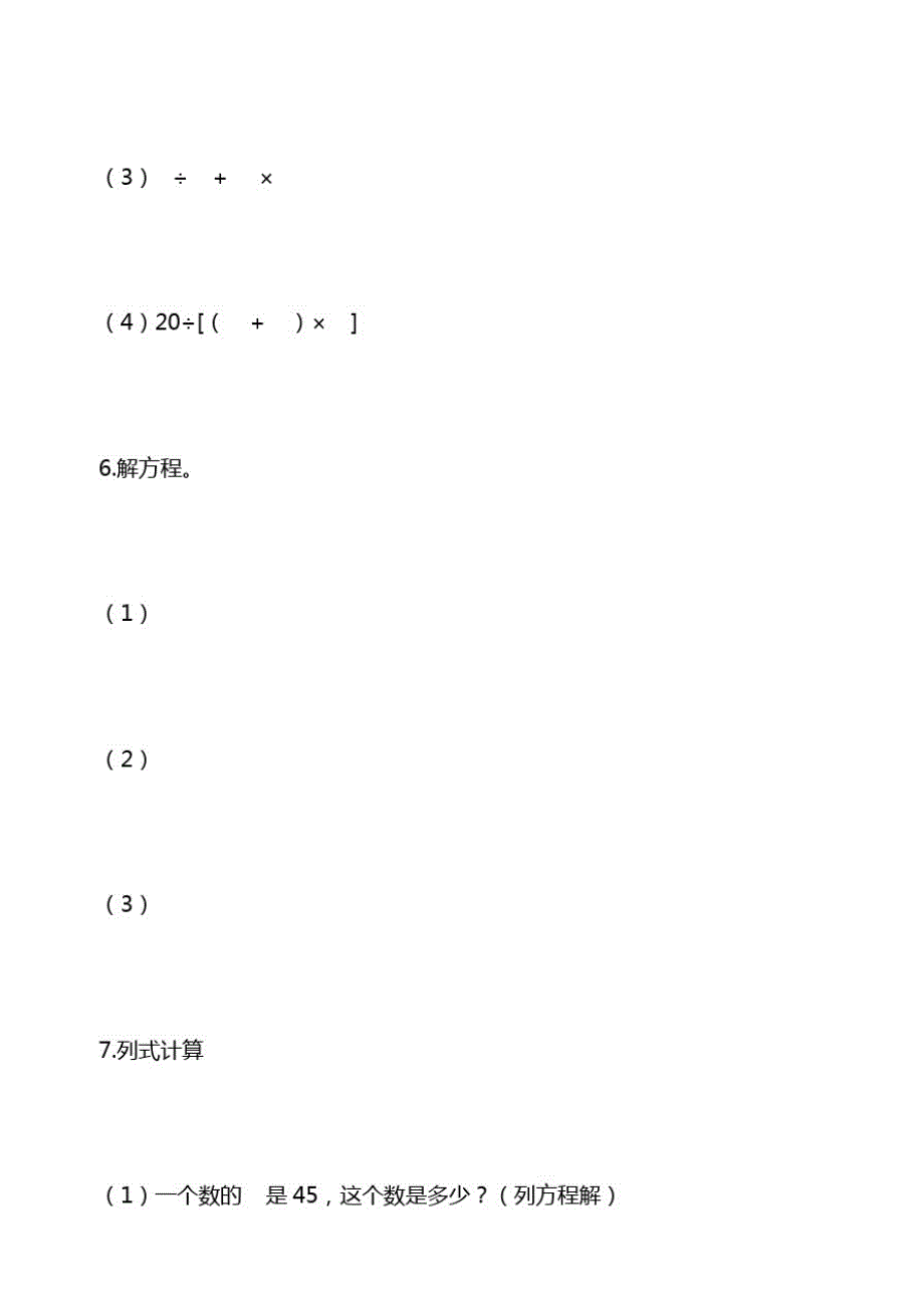 六数上册专项复习三分数除法混合运算试题(带解析新)_第3页