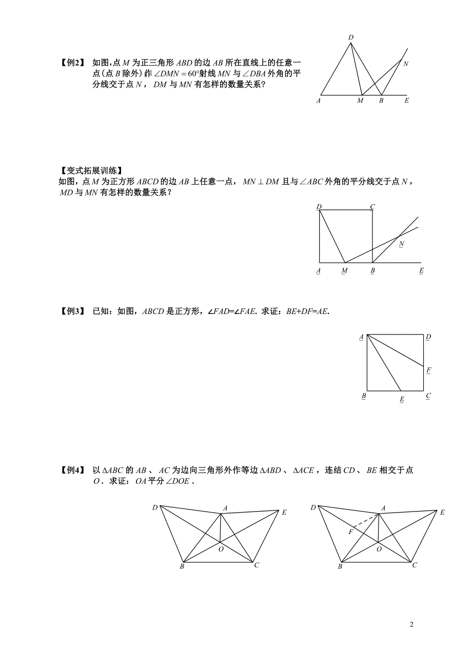 全等三角形的提高拓展经典题(教师版)_第2页