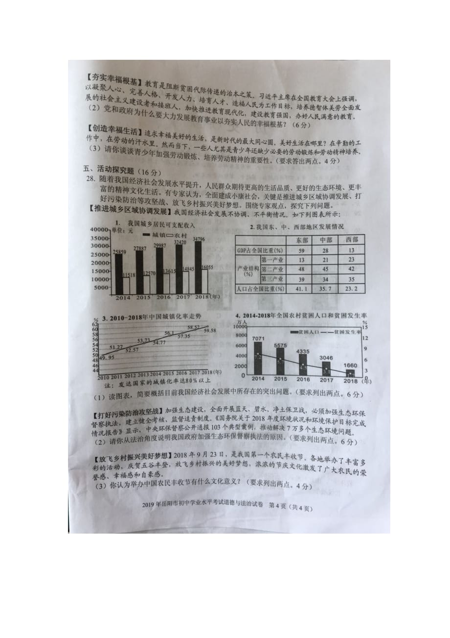 【政治】2019年湖南省岳阳市中考真题_第4页