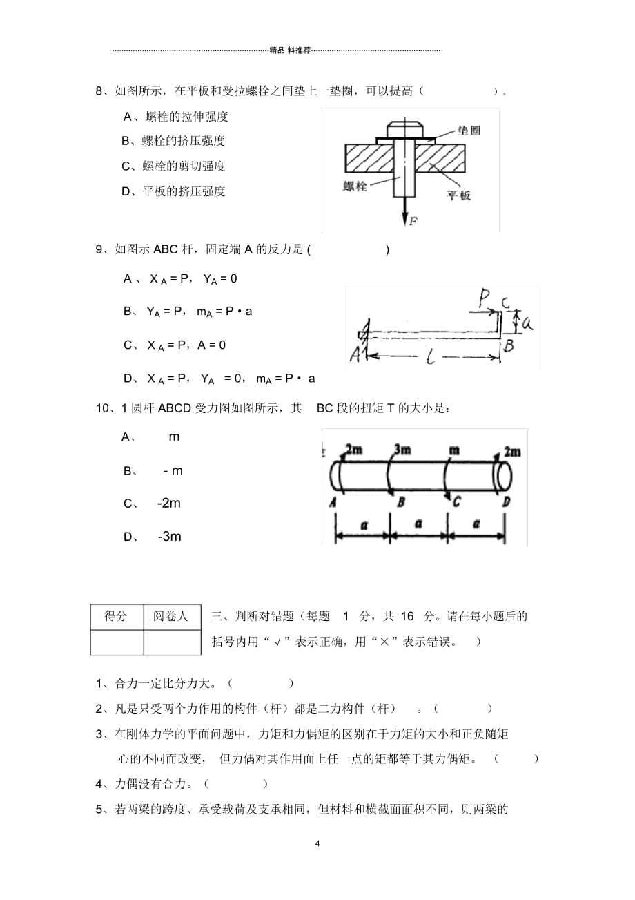 2工程工程力学试题A卷---正式_第4页