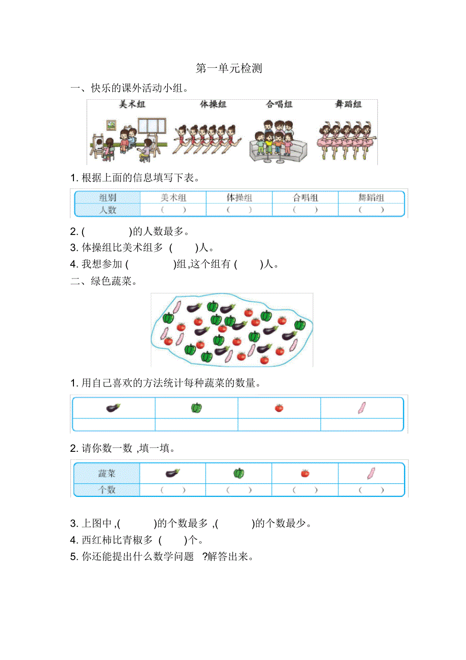 人教版二年级下册数学第一单元检测卷2(含参考答案)_第1页