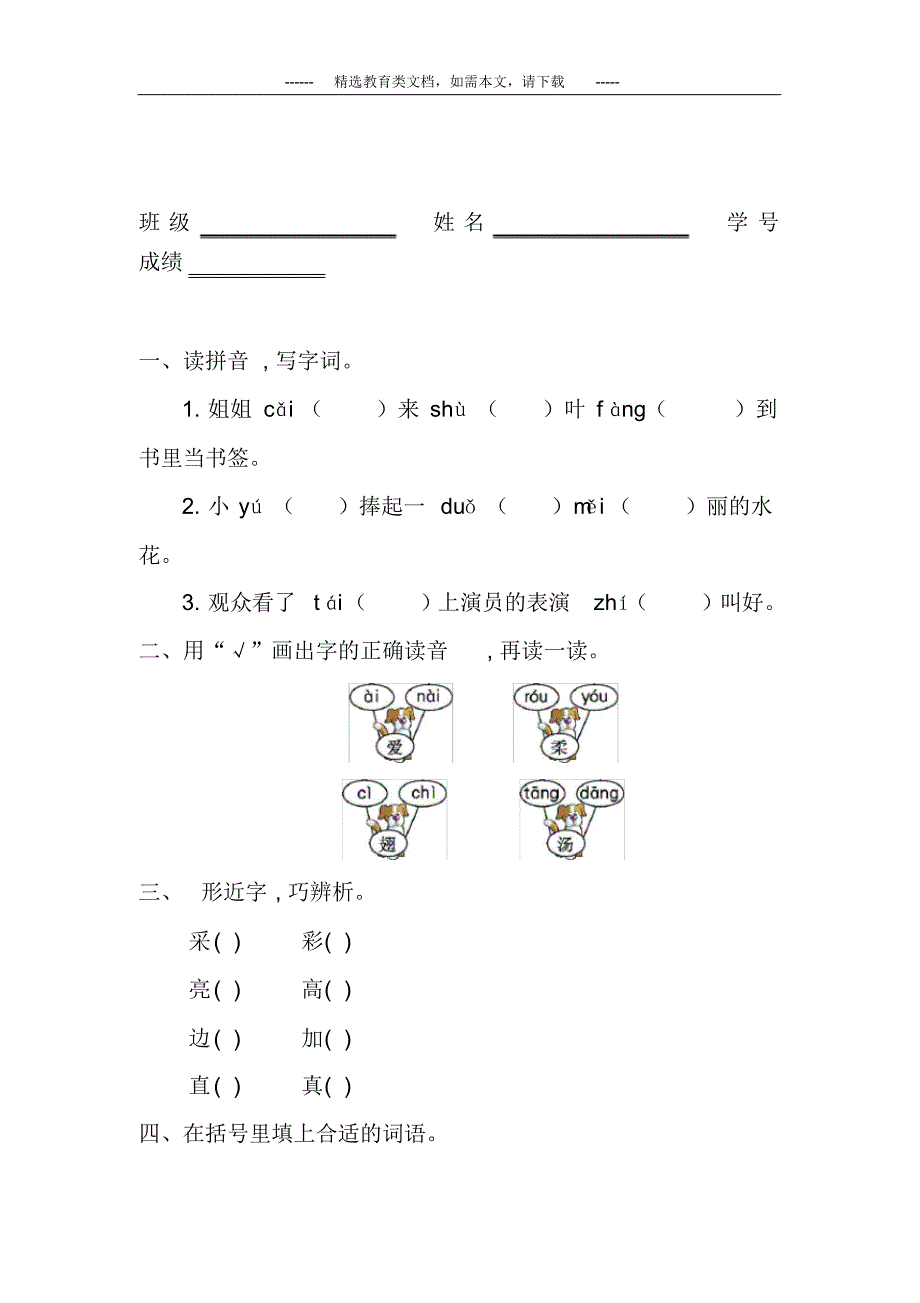 2020最新小学一年级语文下册第六单元试卷(含答案)_第2页