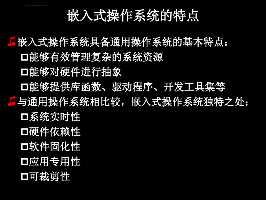 嵌入式操作系统基础课件_第4页