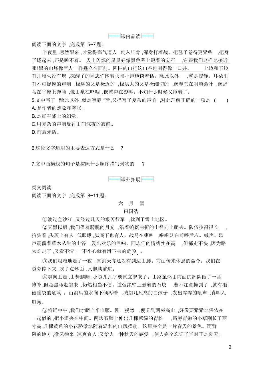 七年级语文下册课课练6老山界_第2页