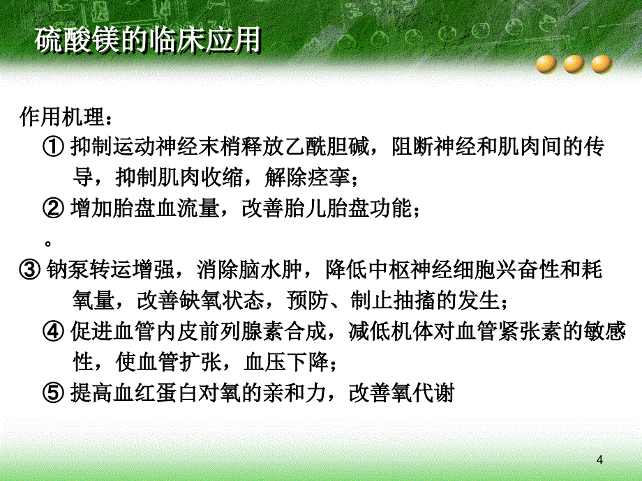 妇产科常用药物幻灯片_第4页