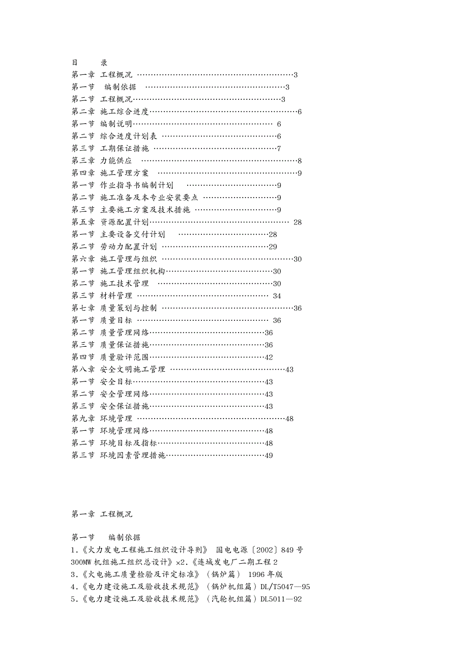 冶金行业MW输煤系统施工方案_第2页