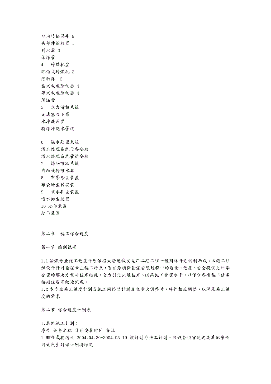 冶金行业MW输煤系统施工方案_第4页