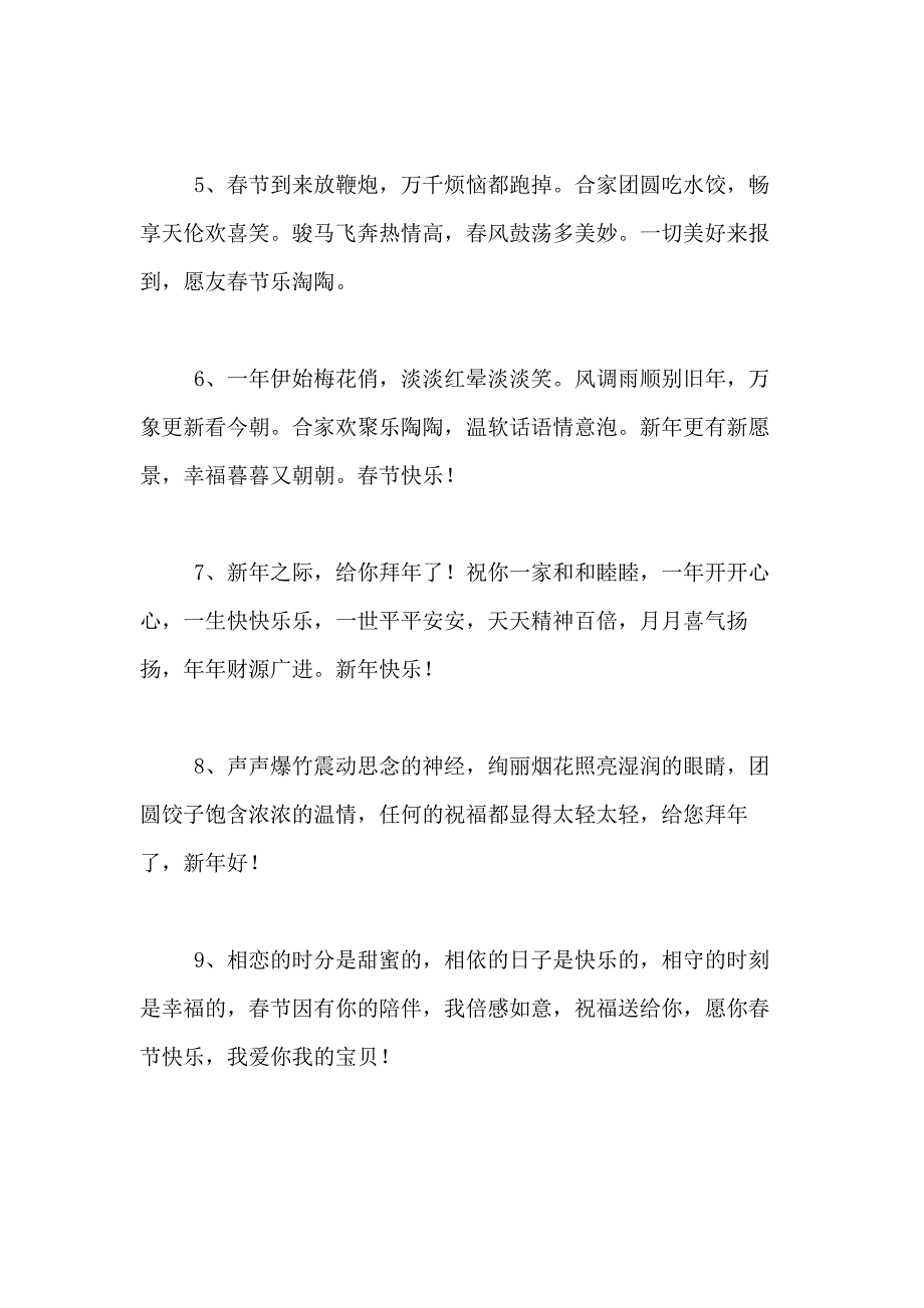 公司春节的祝福语_第2页