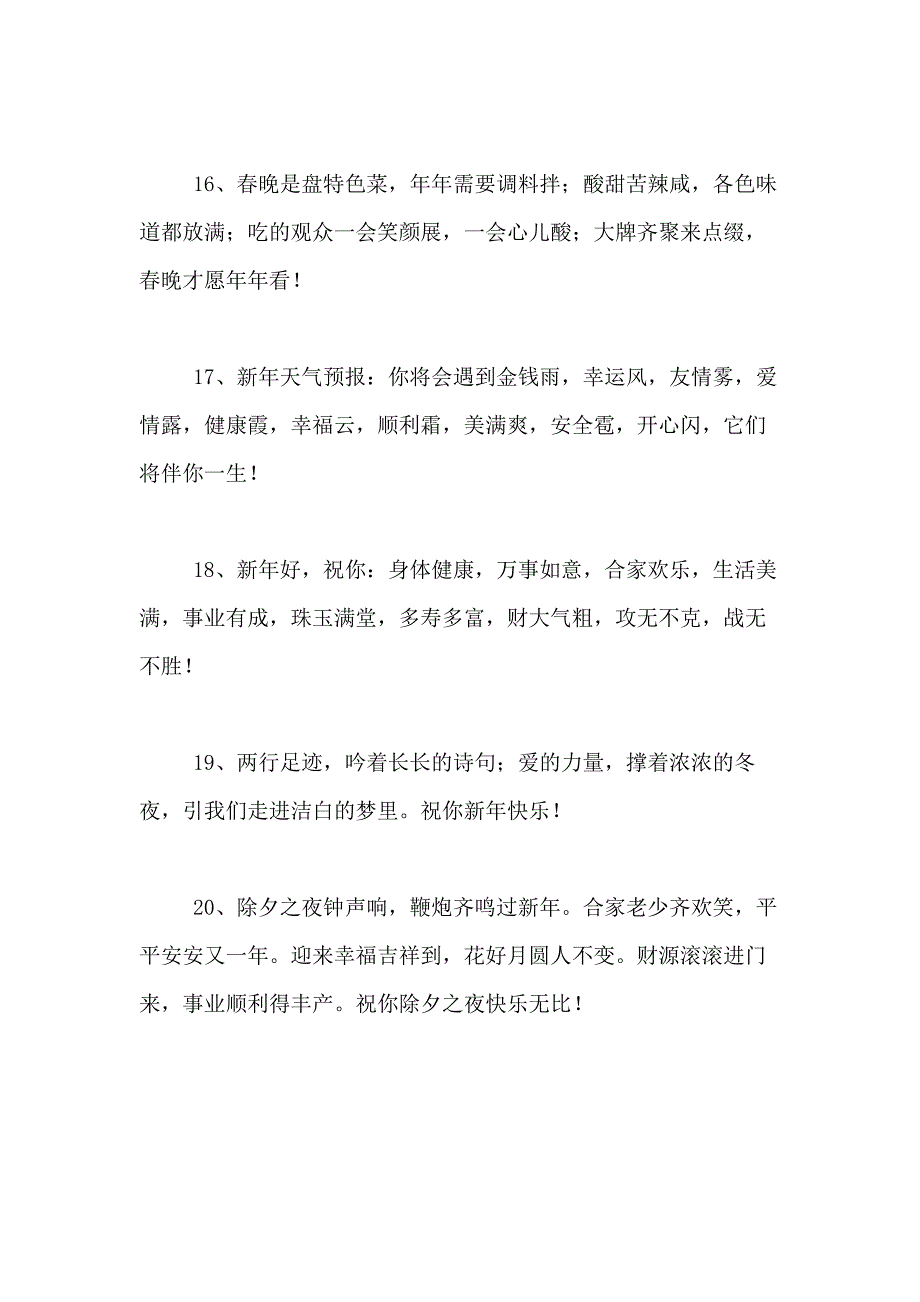 公司春节的祝福语_第4页