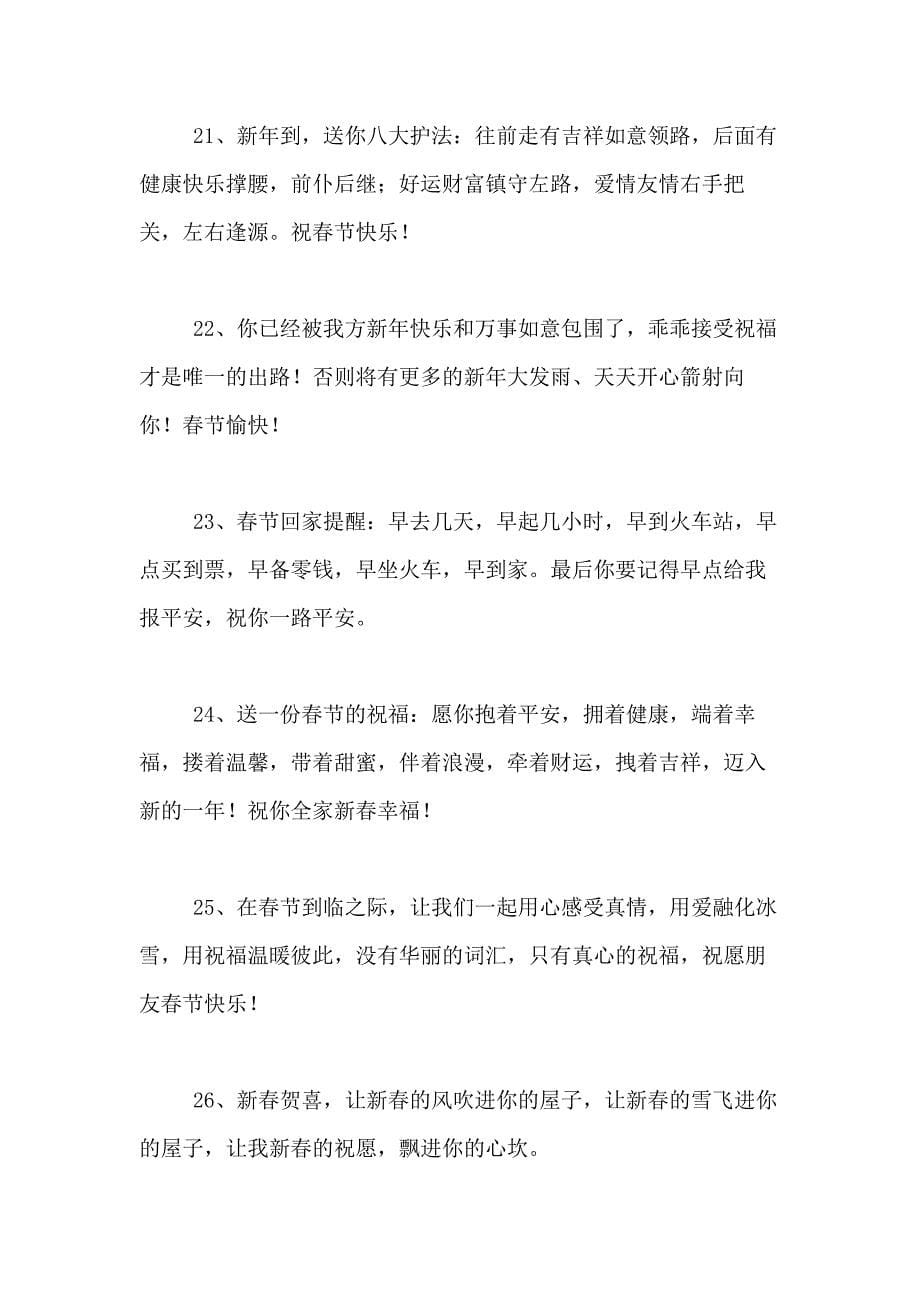 公司春节的祝福语_第5页
