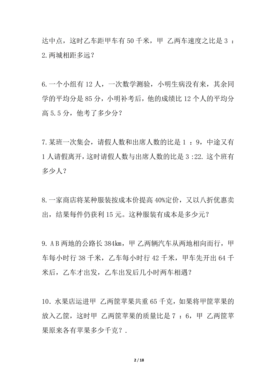 六年级思维训练A_第2页