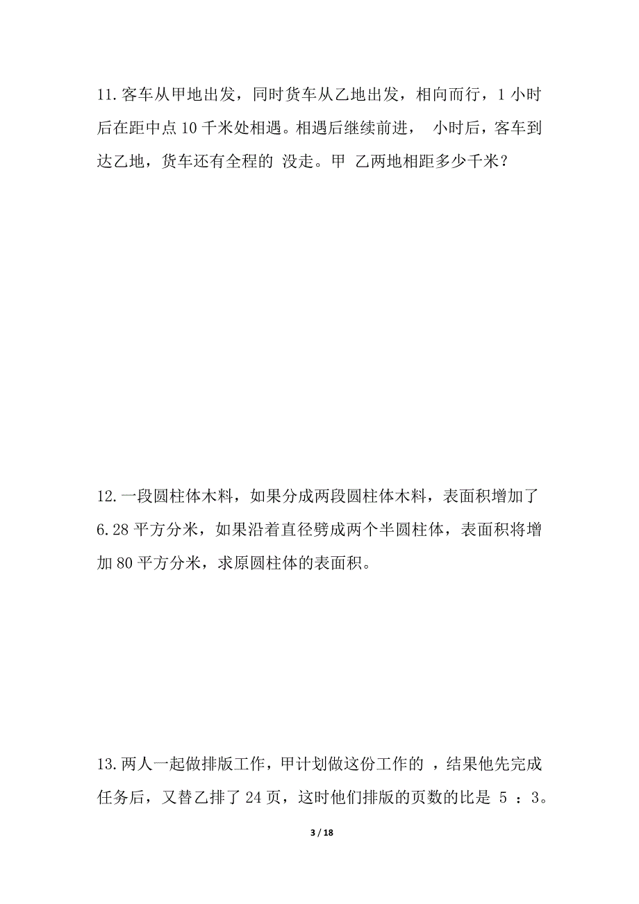 六年级思维训练A_第3页