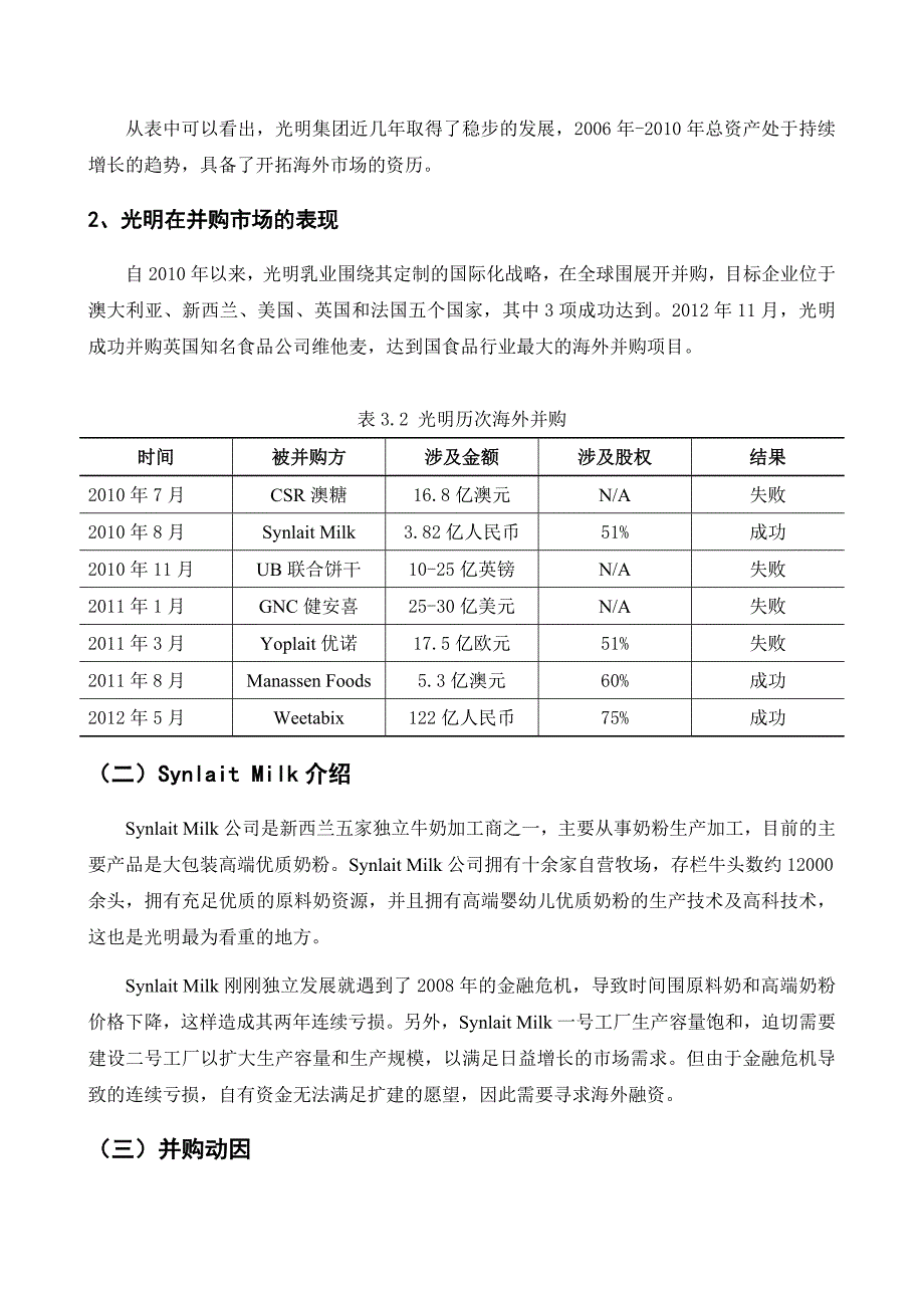 国际经济合作课程论文正稿_第4页