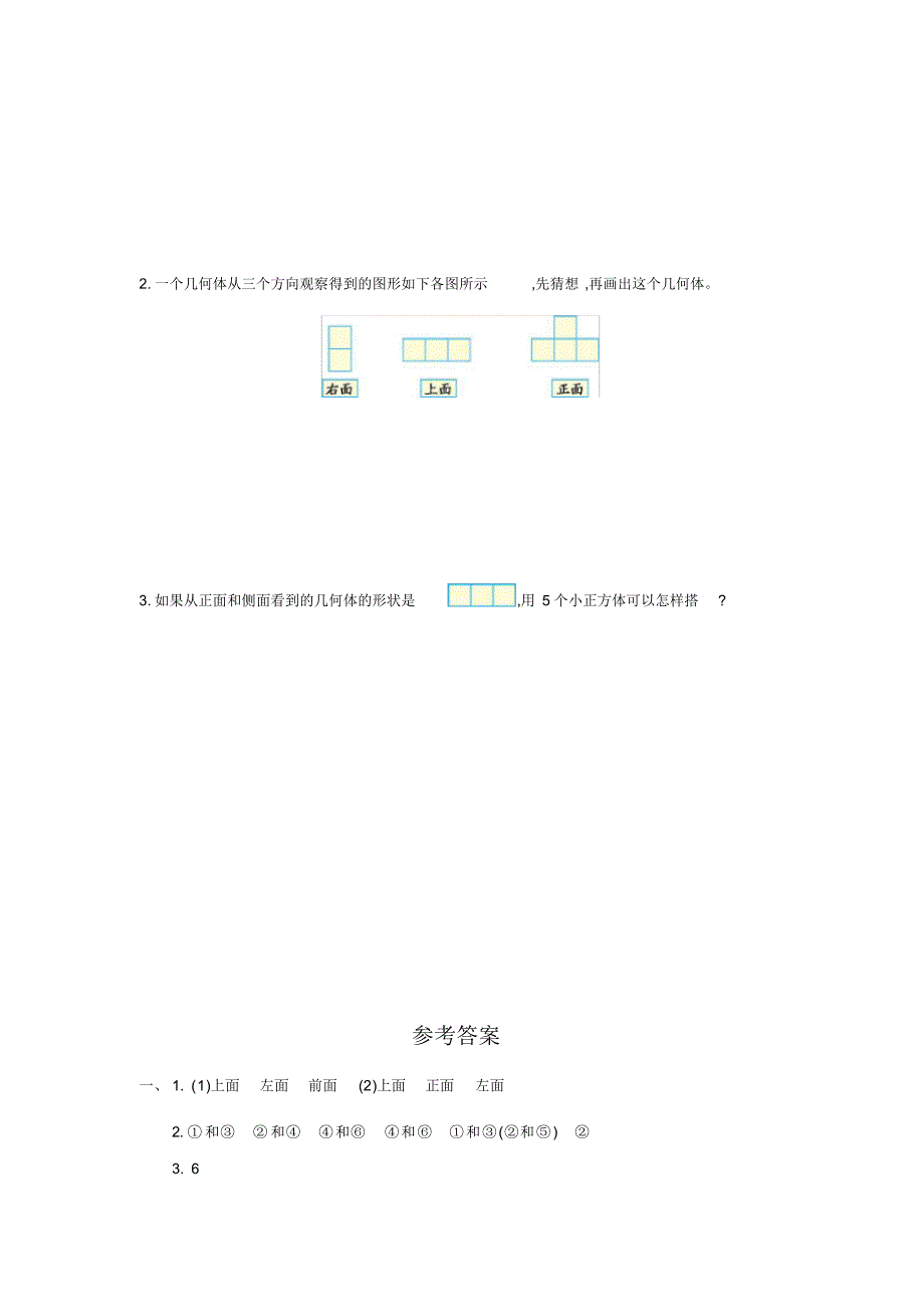 人教版五年级下册数学第一单元测试卷(一)(含参考答案)_第3页