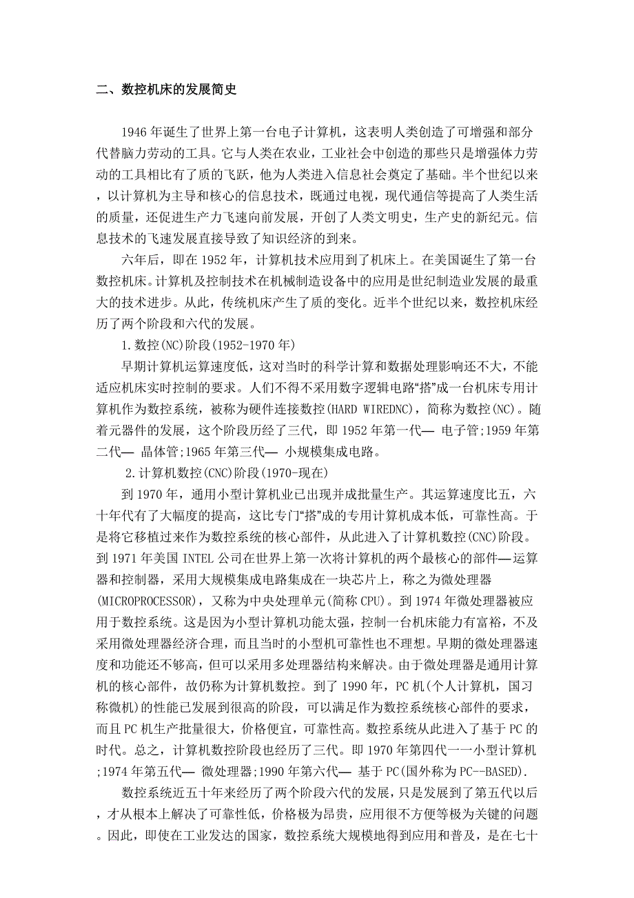 数控毕业设计---数控车床加工工艺分析与程序的设计说明_第4页