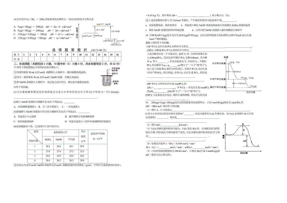 高二化学选修4第一章测试题_第2页