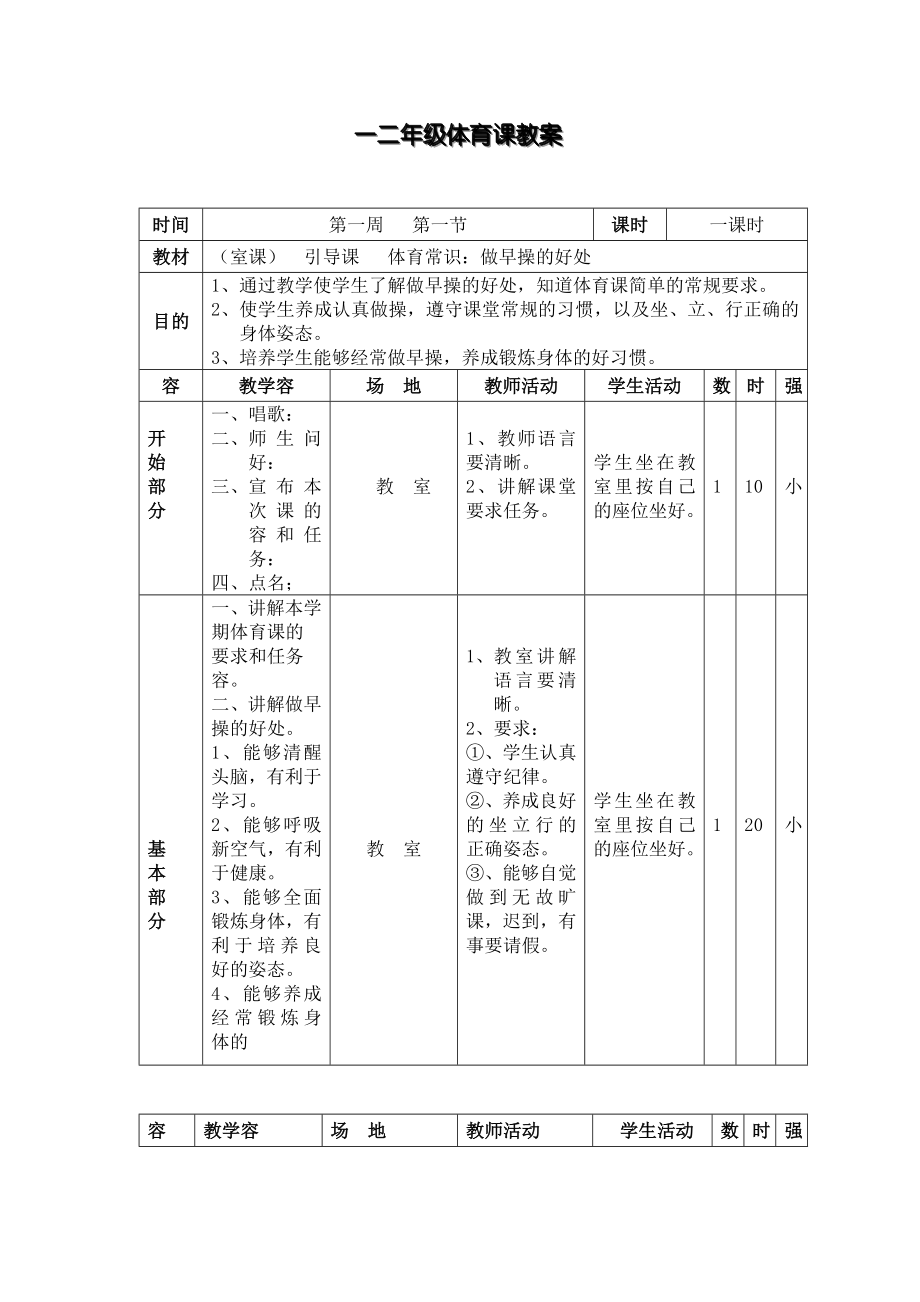 小学体育教（学）案全集07346_第4页