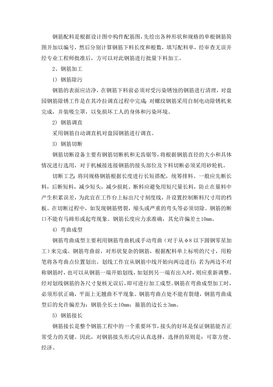 建筑工程主要工程施工组织设计方案_第3页