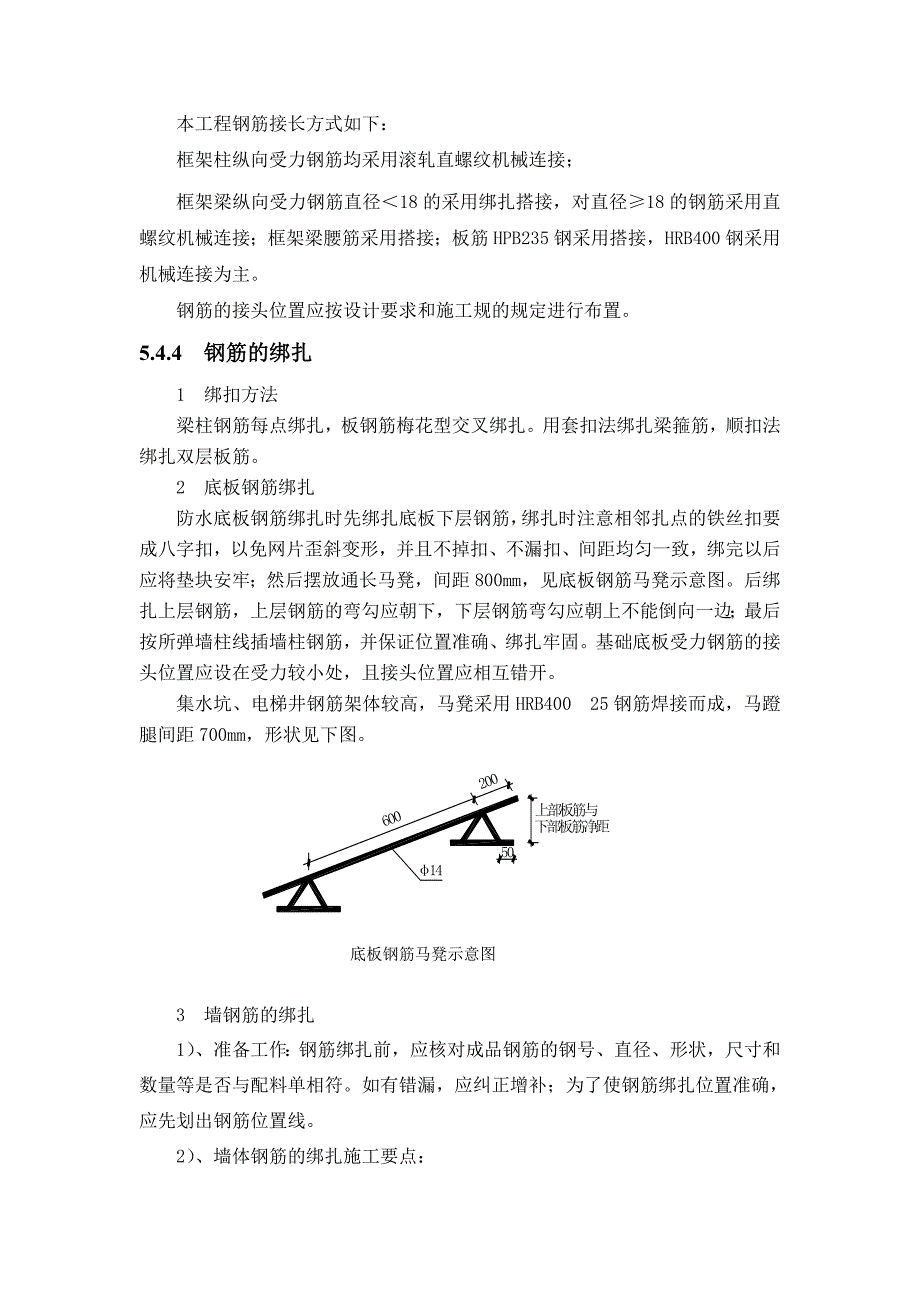 建筑工程主要工程施工组织设计方案_第4页