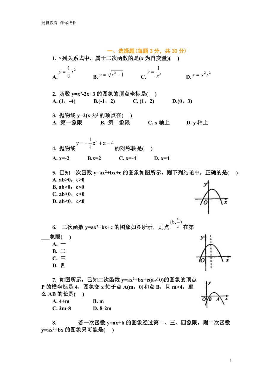 初中数学二次函数试题及答案-_第1页